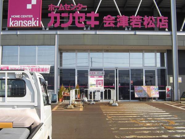 ホームセンター　ホームセンターカンセキ　会津若松店（ホームセンター）まで2000m