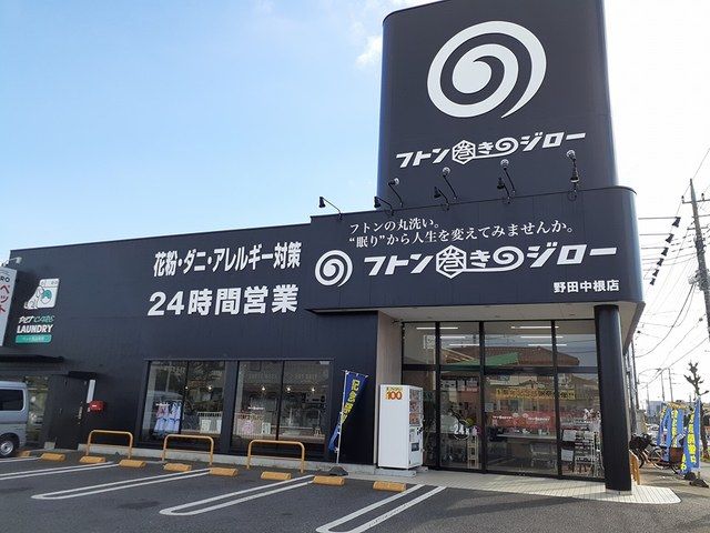 その他　コインランドリーふとん巻のジロ（その他）まで450m