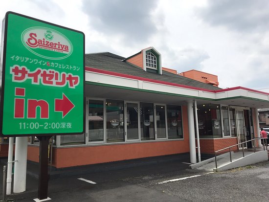 飲食店　サイゼリヤ　千葉道場店（飲食店）まで491m