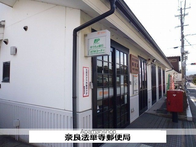 その他　奈良法華寺郵便局（その他）まで710m