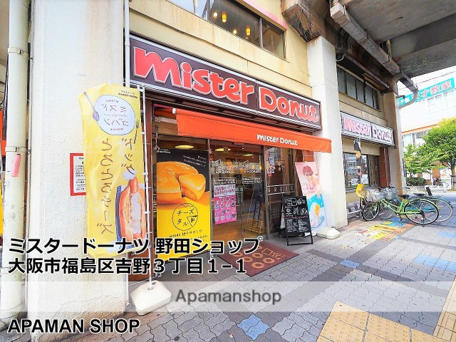 飲食店　ミスタードーナツ野田ショップ（飲食店）まで274m