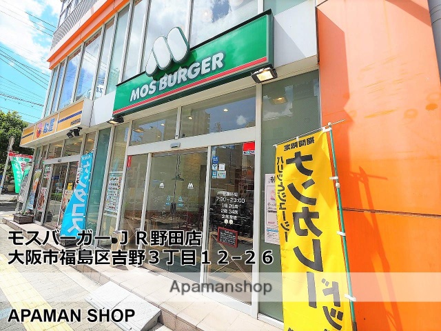 飲食店　モスバーガーＪＲ野田店（飲食店）まで334m