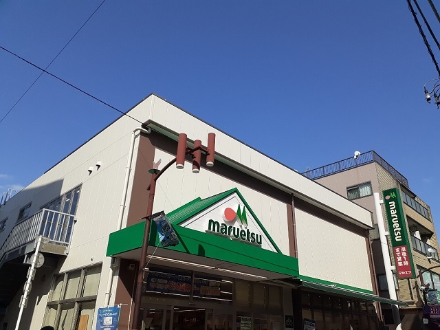 スーパー　マルエツ元住吉店（スーパー）まで500m