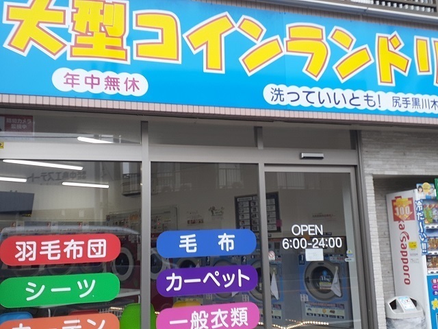 その他　コインランドリー（その他）まで160m