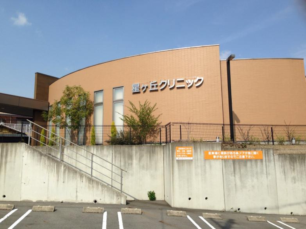 病院　星ヶ丘クリニック（病院）まで1777m