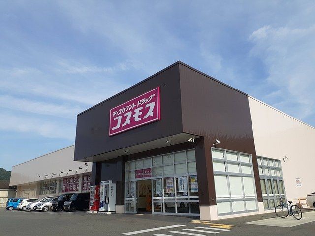 ドラックストア　コスモス（ドラッグストア）まで854m