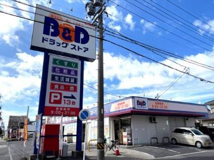 ドラックストア　B＆Dドラッグストア鳥居松店（ドラッグストア）まで1880m