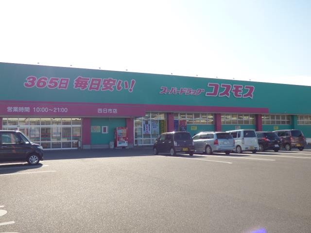 ドラックストア　ディスカウントドラッグコスモス四日市店（ドラッグストア）まで596m