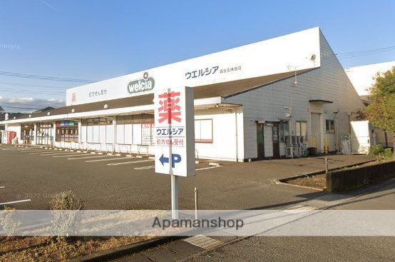 ドラックストア　ウエルシア（ドラッグストア）まで934m