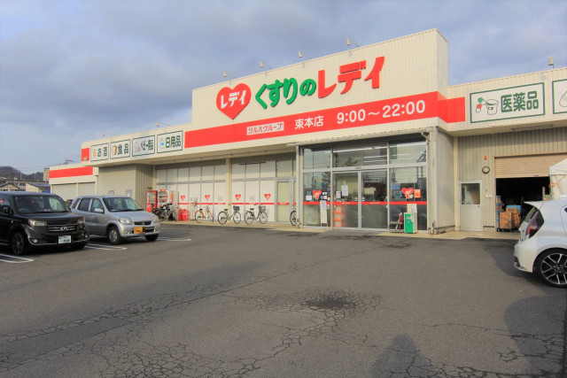 ドラックストア　くすりのレデイ束本店（ドラッグストア）まで700m