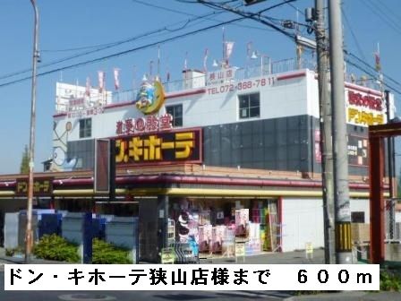 ショッピングセンター　ドン・キホーテ狭山店様（ショッピングセンター）まで600m