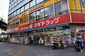 その他　スギドラッグ東新町店（その他）まで528m