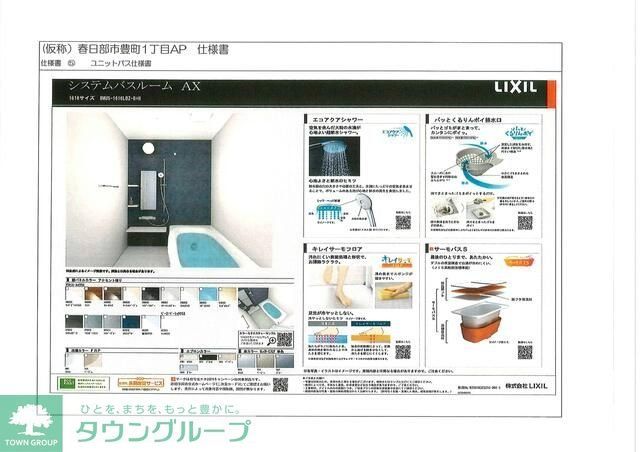 バス・シャワールーム