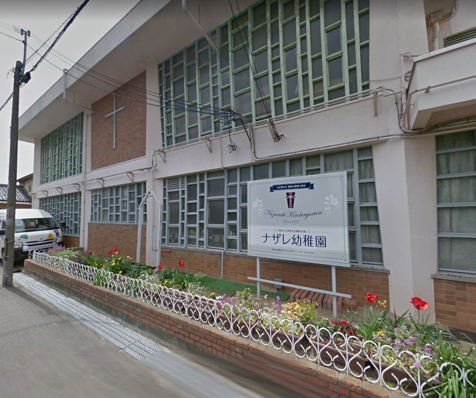幼稚園・保育園　ナザレ幼稚園（幼稚園・保育園）まで968m