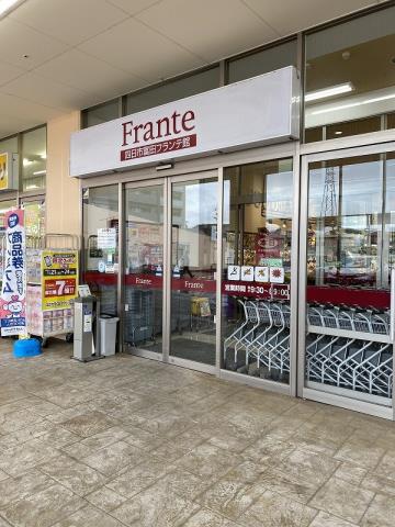 スーパー　ヤマナカ四日市富田フランテ館（スーパー）まで573m