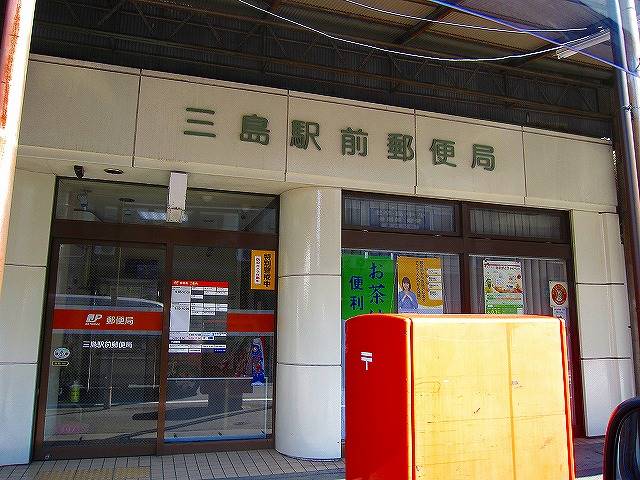 郵便局　三島郵便局（郵便局）まで1047m