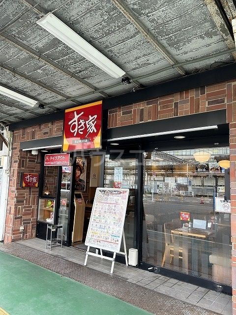 飲食店　すき家 金沢文庫駅東口店（飲食店）まで490m