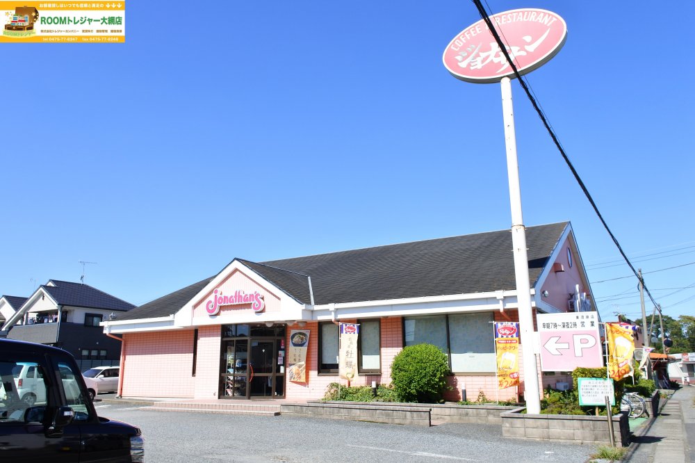 飲食店　ジョナサン 東茂原店（飲食店）まで7218m