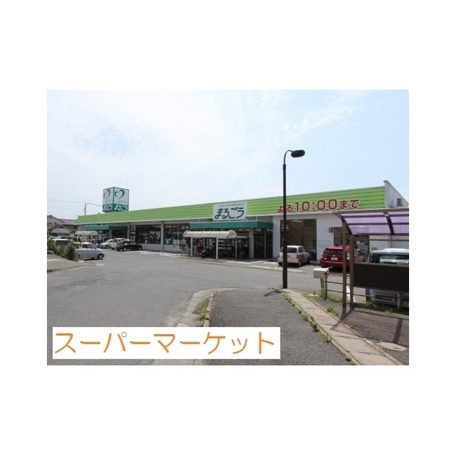スーパー　まるごう上後藤店（スーパー）まで1000m