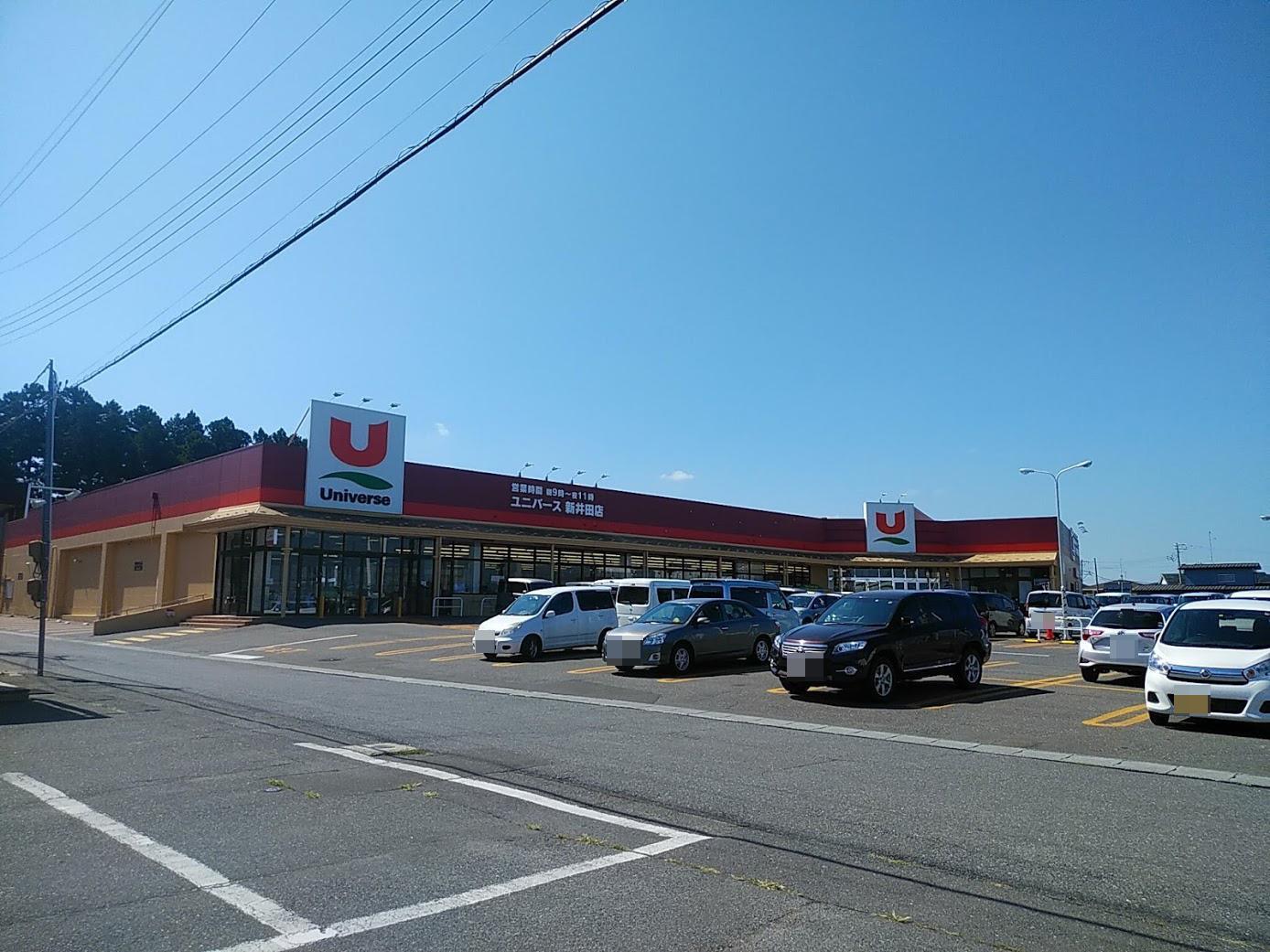 スーパー　ユニバース新井田店（スーパー）まで350m