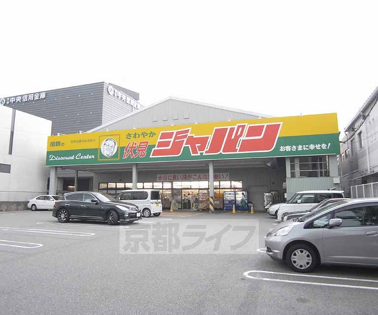 その他　ジャパン　京都伏見店（その他）まで180m
