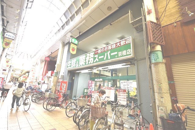スーパー　業務スーパー　京橋店（スーパー）まで766m