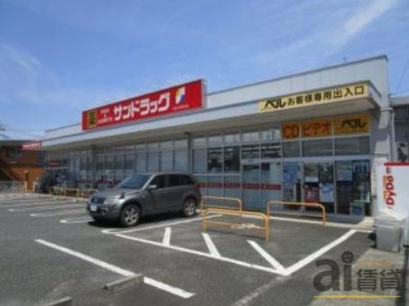 ドラックストア　サンドラッグ狭山ヶ丘店（ドラッグストア）まで460m