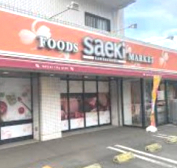 スーパー　フーズマーケットさえき観音店（スーパー）まで553m