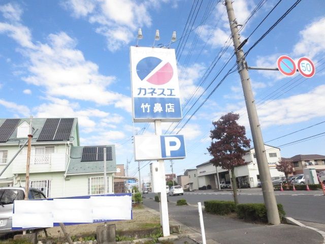 その他　カネスエ竹鼻店（その他）まで3907m