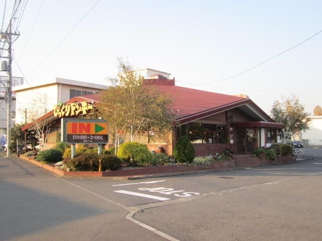 その他　びっくりドンキー（その他）まで364m