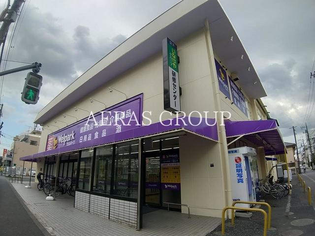 ドラックストア　ウェルパーク 小金井緑町店（ドラッグストア）まで525m
