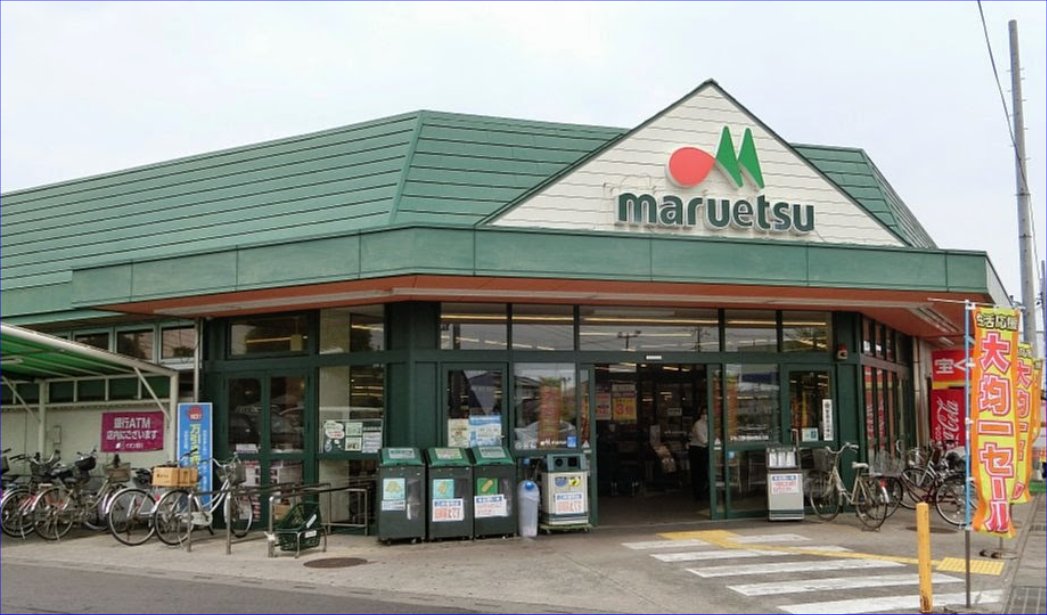 スーパー　マルエツ小山店（スーパー）まで281m