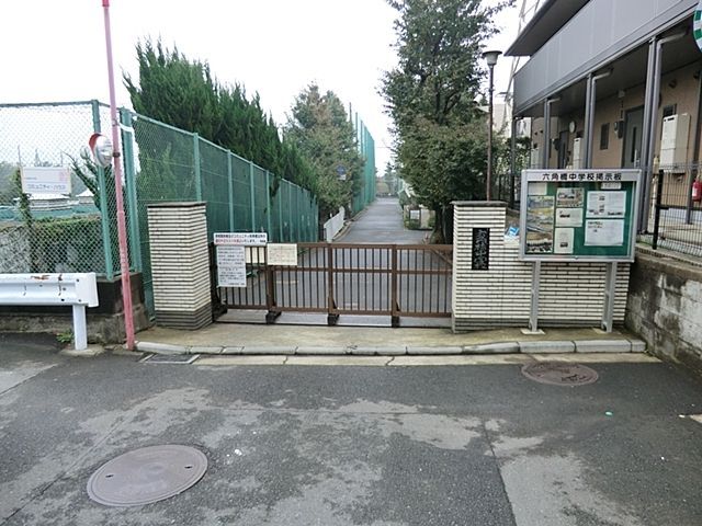 中学校　横浜市立六角橋中学校（中学校）まで1680m