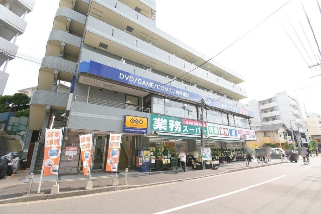 スーパー　業務スーパー六角橋店（スーパー）まで130m