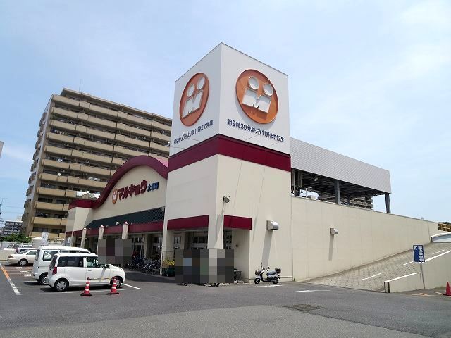 スーパー　マルキョウ大道店（スーパー）まで750m