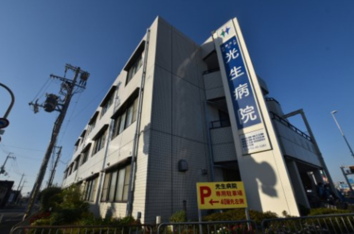 病院　光生病院（病院）まで1054m