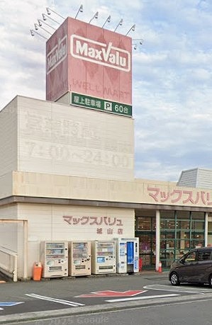 スーパー　マックスバリュ城山店（スーパー）まで542m