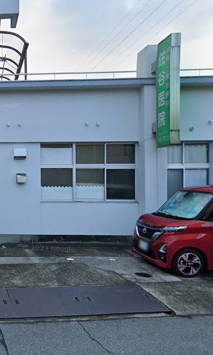 病院　佐谷医院（病院）まで1775m