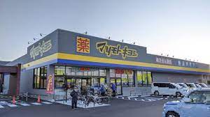 ドラックストア　マツモトキヨシ岡山平田店（ドラッグストア）まで433m