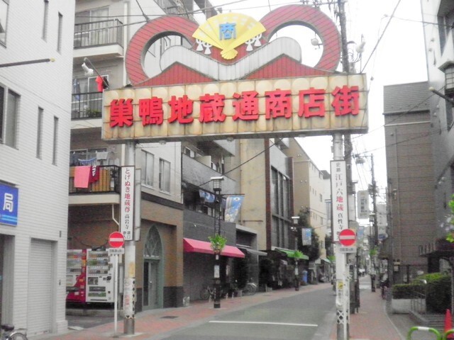 その他　巣鴨地蔵通商店街（その他）まで140m