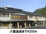 その他　八雲温泉（その他）まで4200m