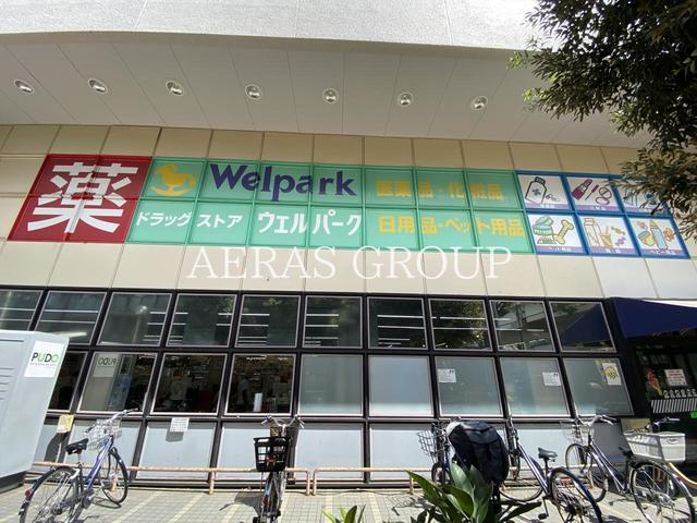 ドラックストア　ウェルパーク 杉並桜上水店（ドラッグストア）まで371m