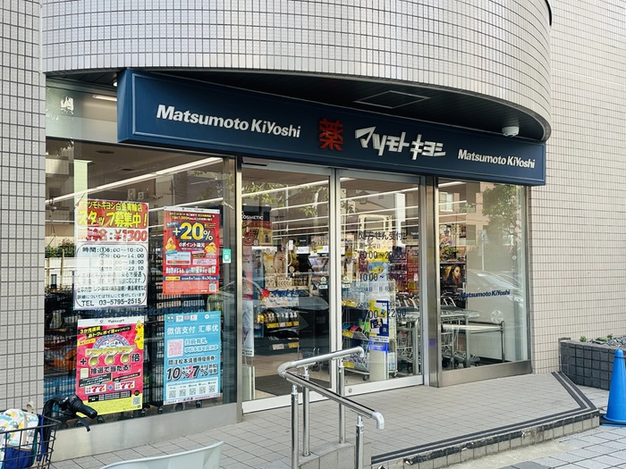 ドラックストア　マツモトキヨシ白金高輪店（ドラッグストア）まで210m