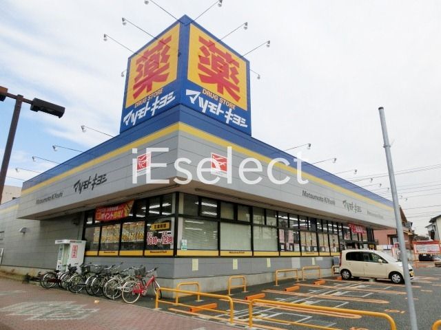 ドラックストア　マツモトキヨシ千葉作草部店（ドラッグストア）まで390m