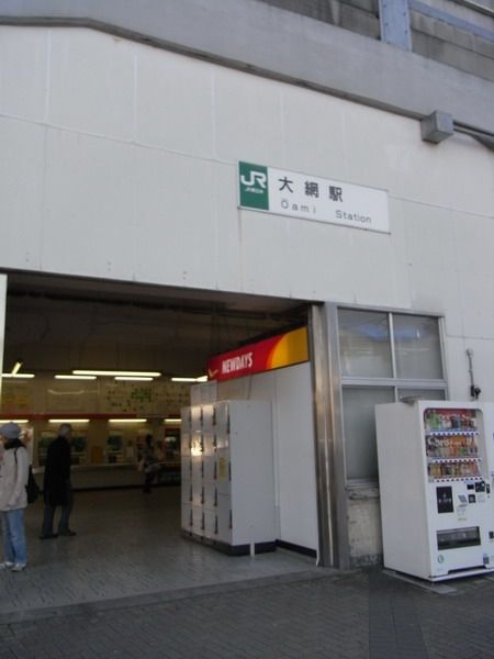 その他　大網駅(JR 外房線)（その他）まで770m