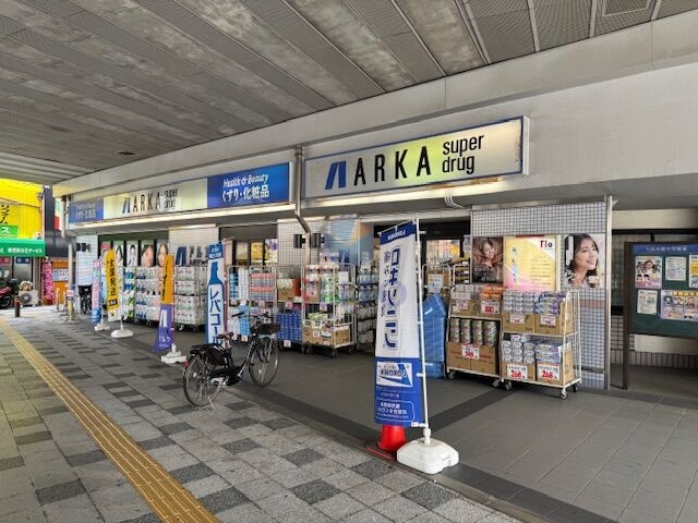 ドラックストア　アルカドラッグ阪急曽根店（ドラッグストア）まで873m