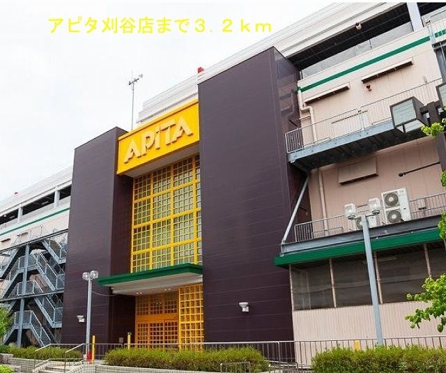 ショッピングセンター　アピタ刈谷店（ショッピングセンター）まで3200m