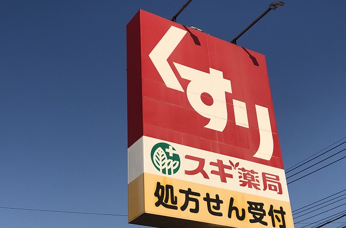 ドラックストア　スギ薬局 西宮原店（ドラッグストア）まで89m