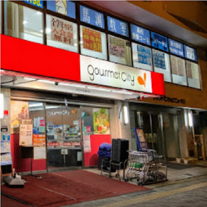 スーパー　グルメシティ新大阪店（スーパー）まで212m