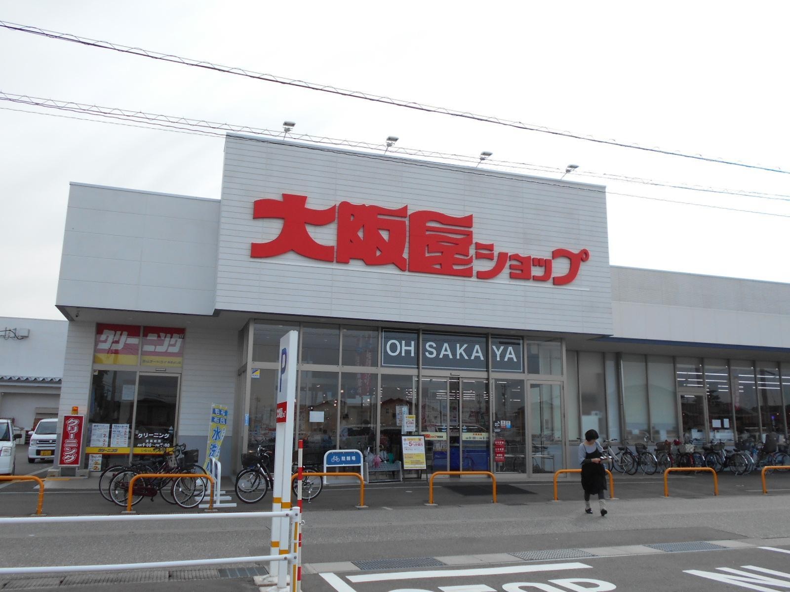 スーパー　大阪屋ショップ秋吉店（スーパー）まで444m